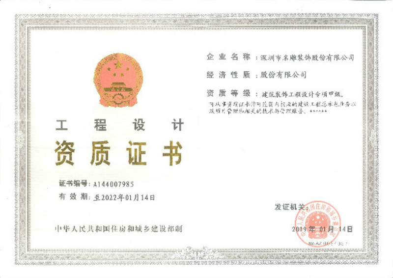 中山三乡装修公司柳州装修助手装饰装修资质图