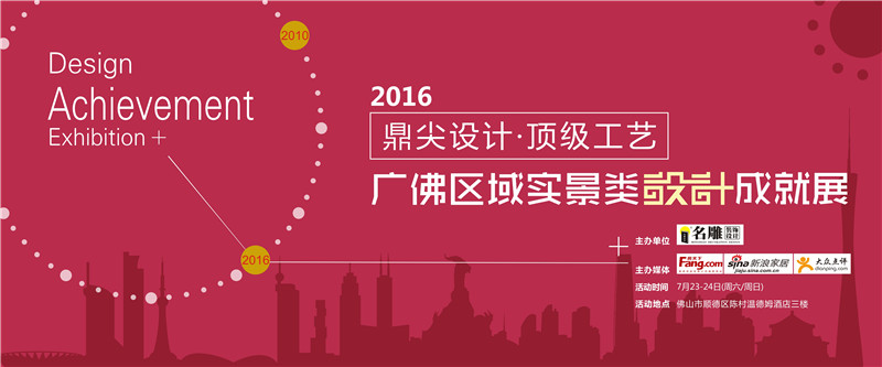 2016广佛柳州装修助手豪宅设计实景展