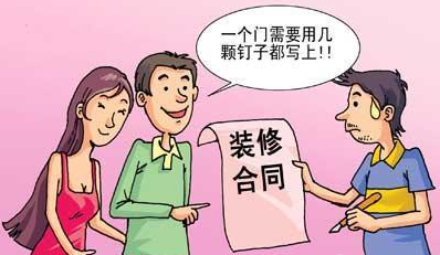 装修预算与装修合同息息相关！