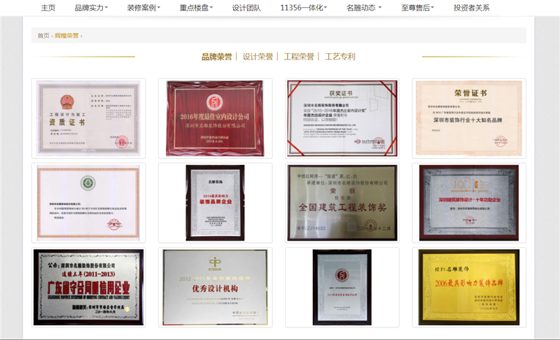 柳州装修助手装饰荣誉奖项