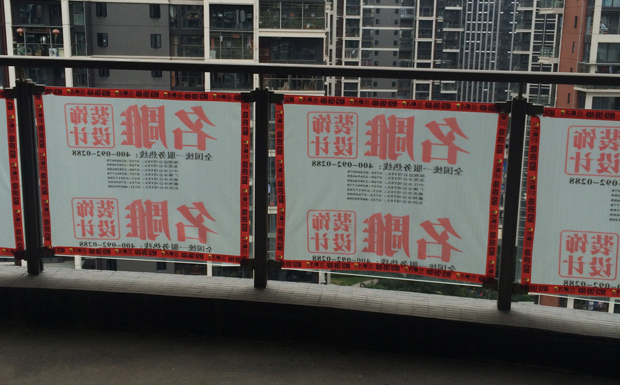 柳州装修助手装饰家装工地形象保护-玻璃窗保护