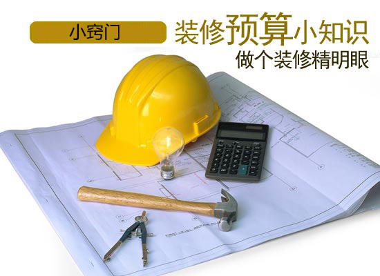 装修半包报价明细