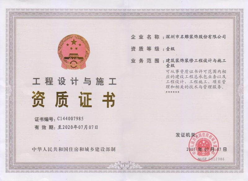 广州十大装修公司柳州装修助手资质图