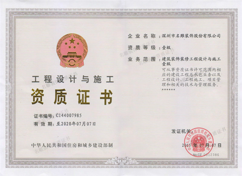 东莞房屋装修公司资质图