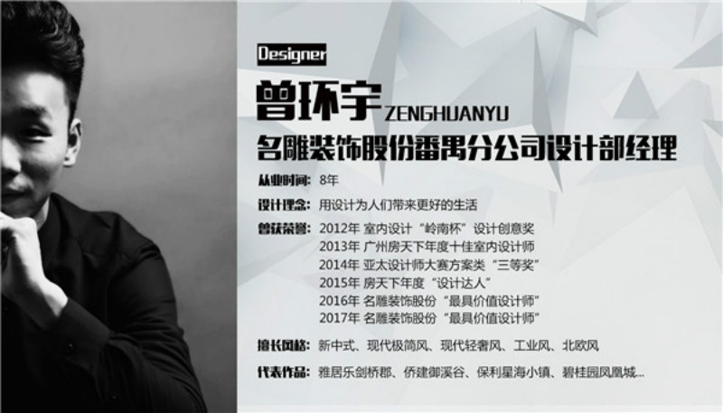 柳州装修助手曾环宇简介