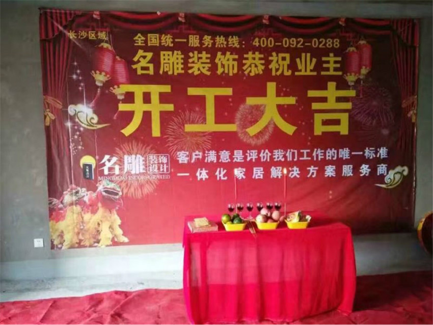 装修公司开工流程和禁忌事项 您了解嘛?