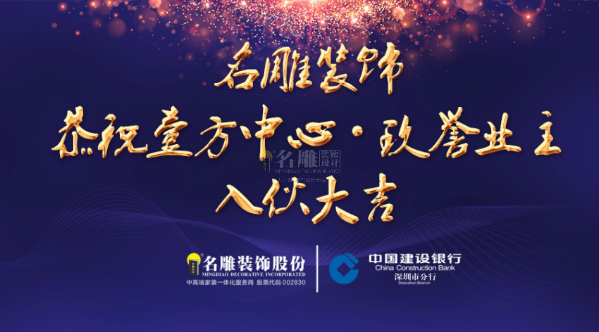 柳州装修助手装饰恭祝深圳壹方中心玖誉业主入户大吉