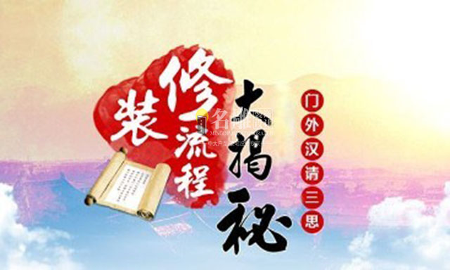 装修流程