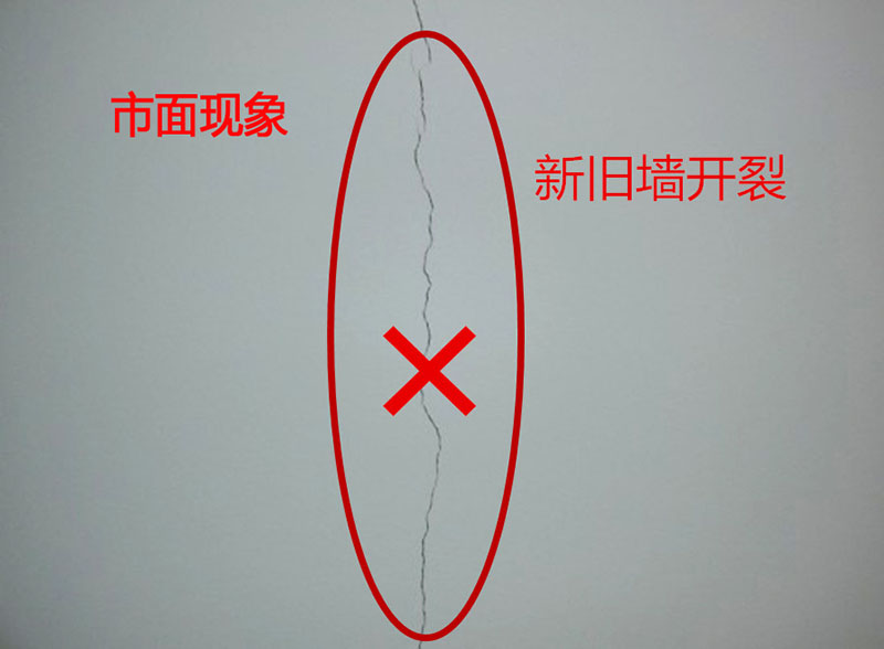 新旧墙未用钢网连接的隐患