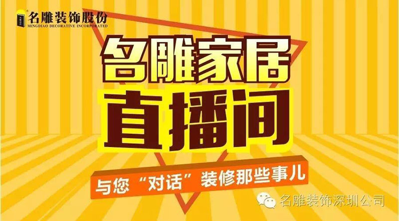 柳州装修助手家居直播间