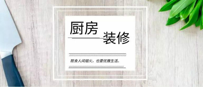 厨房装修图