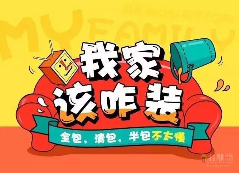 装修公司全包有哪些