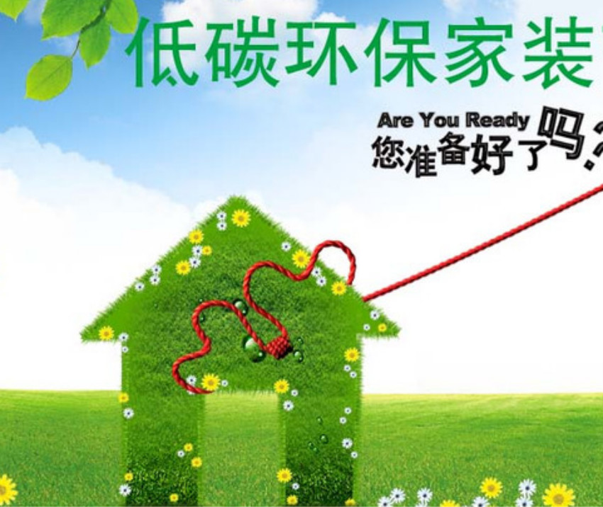 
消灭“隐形杀手”，给房子找间环保装修公司!(图2)