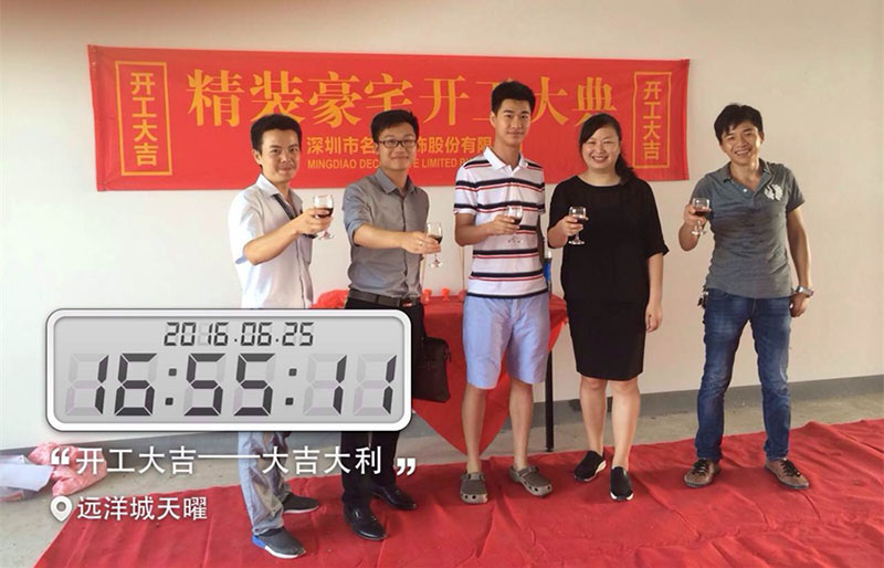 中山远洋城天曜装修开工图片