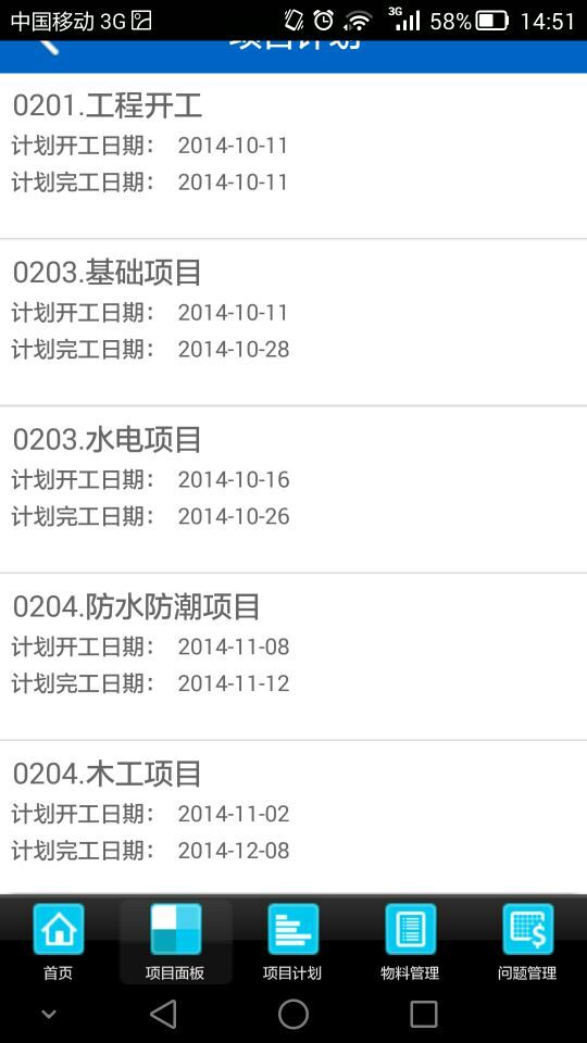 柳州装修助手智装项目计划