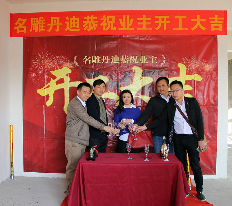 别墅装修施工开工仪式
