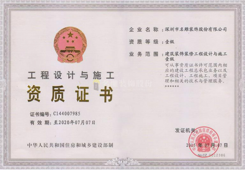 国内好的装修公司都具备装修资质