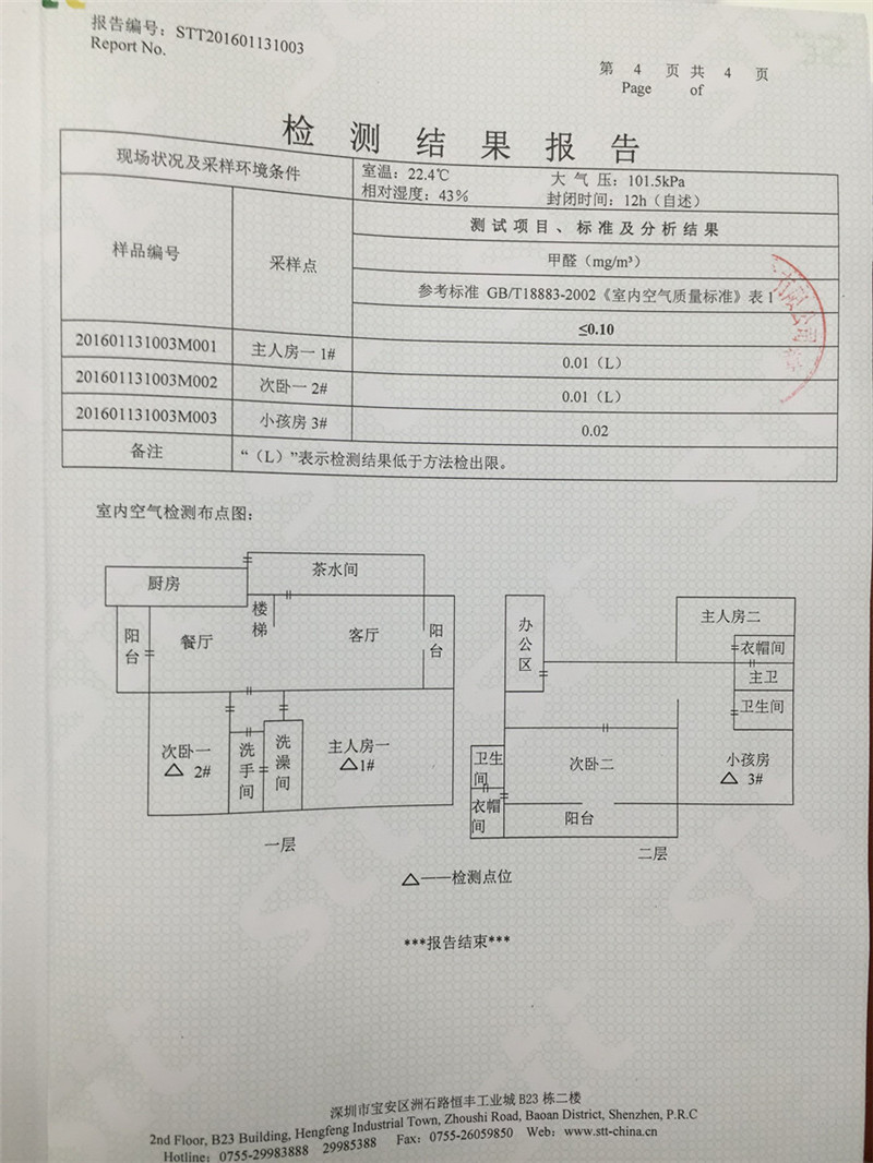 柳州装修助手承诺，环保检测不合格，工程不结算！
