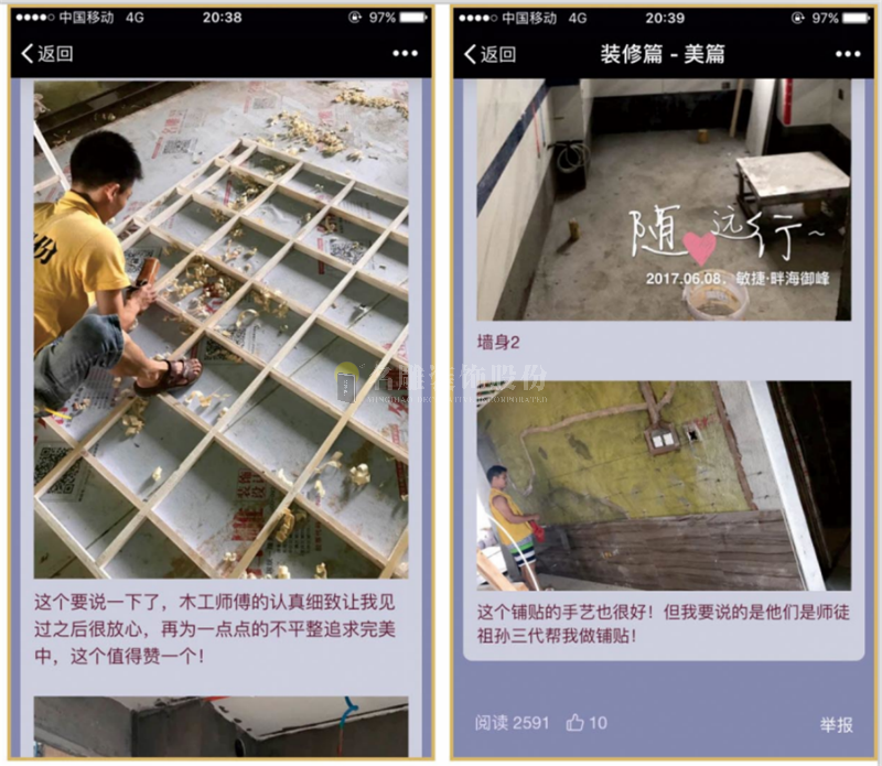 业主装修日记
