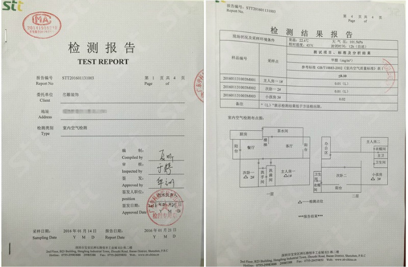 柳州装修助手全房检测报告
