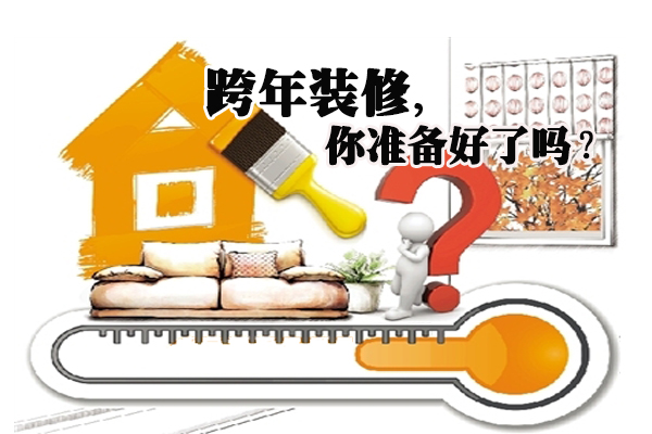 中山前十装修公司告诉你年底装修三大优势！