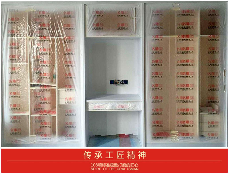 家私成品保护
