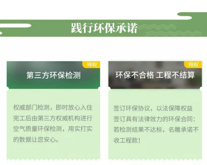 家装环保