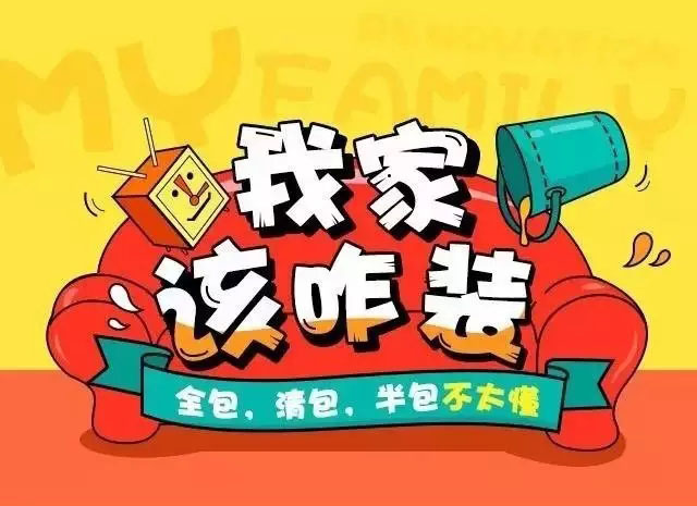 装修半包与全包的区别