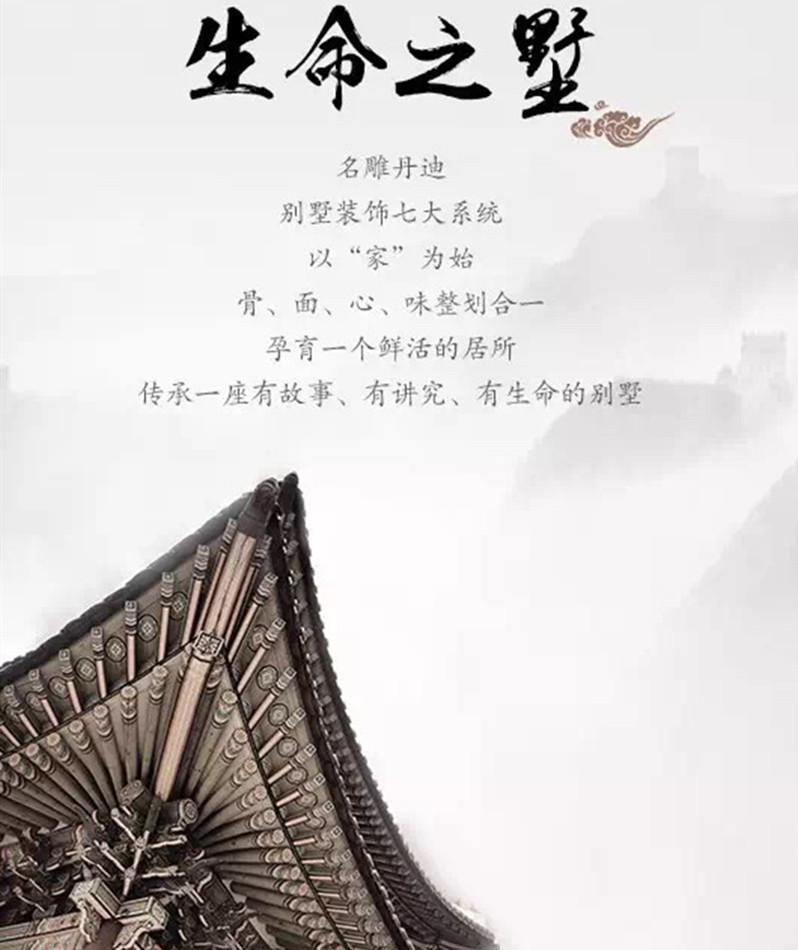 别墅装修丹迪装饰理念