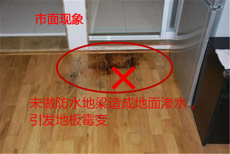 装修没有做防水地梁的隐患