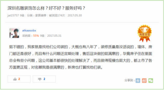 佛山装修公司口碑百度搜索图