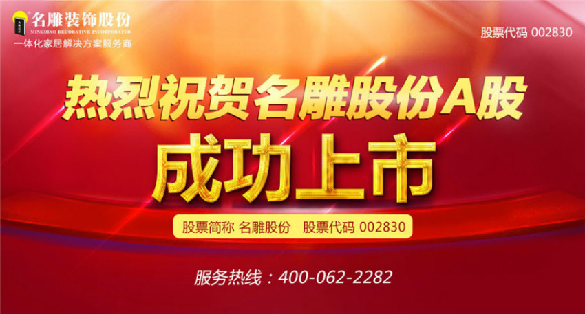 深圳坪山装修公司，柳州装修助手装饰A股成功上市