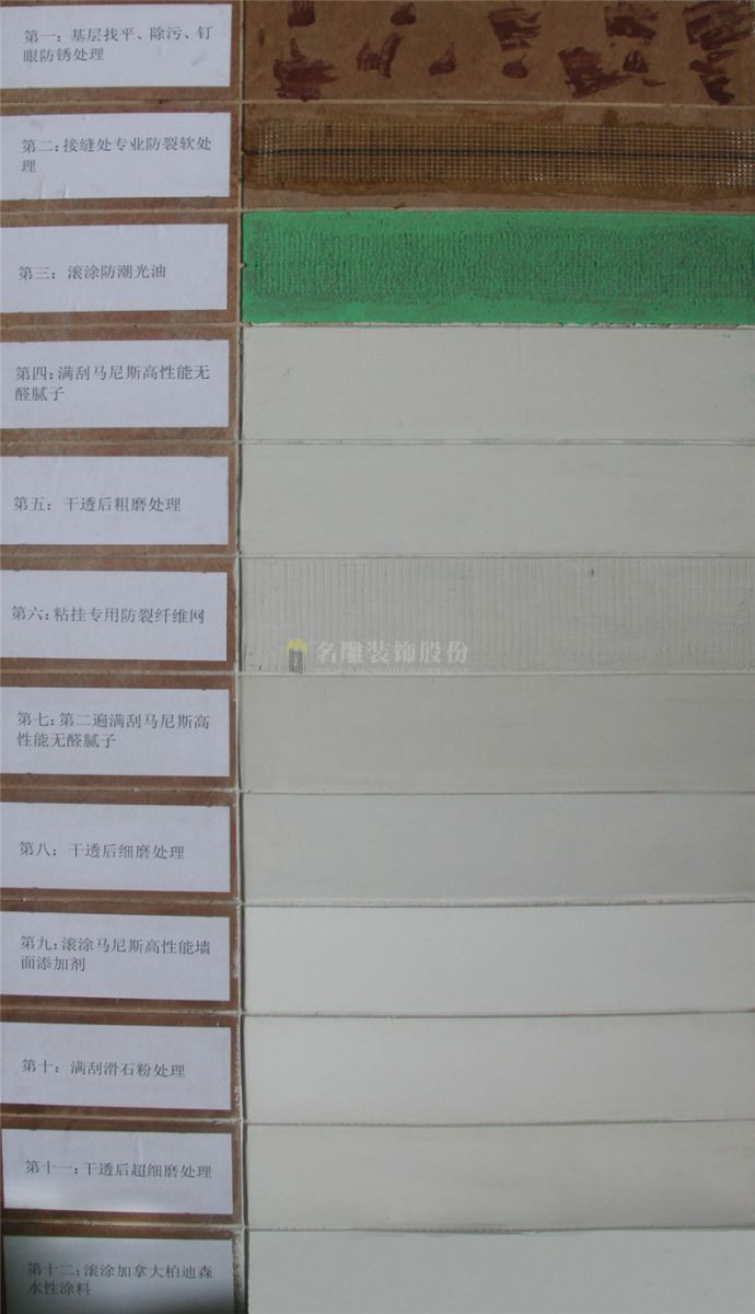 柳州装修助手墙面13道工艺