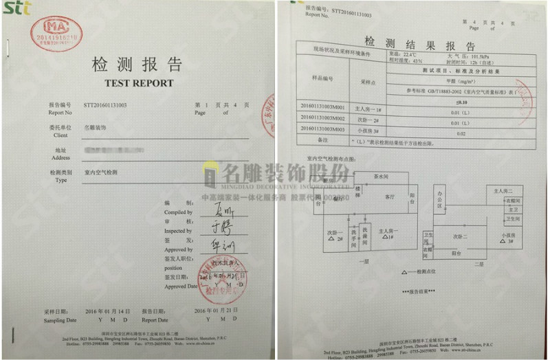 装修公司柳州装修助手材料质检报告