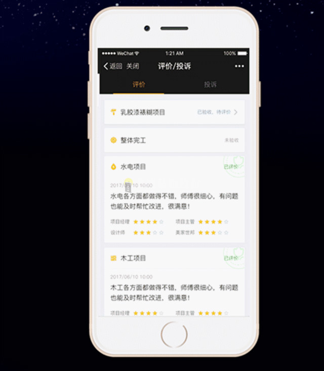 柳州装修助手智装查询系统
