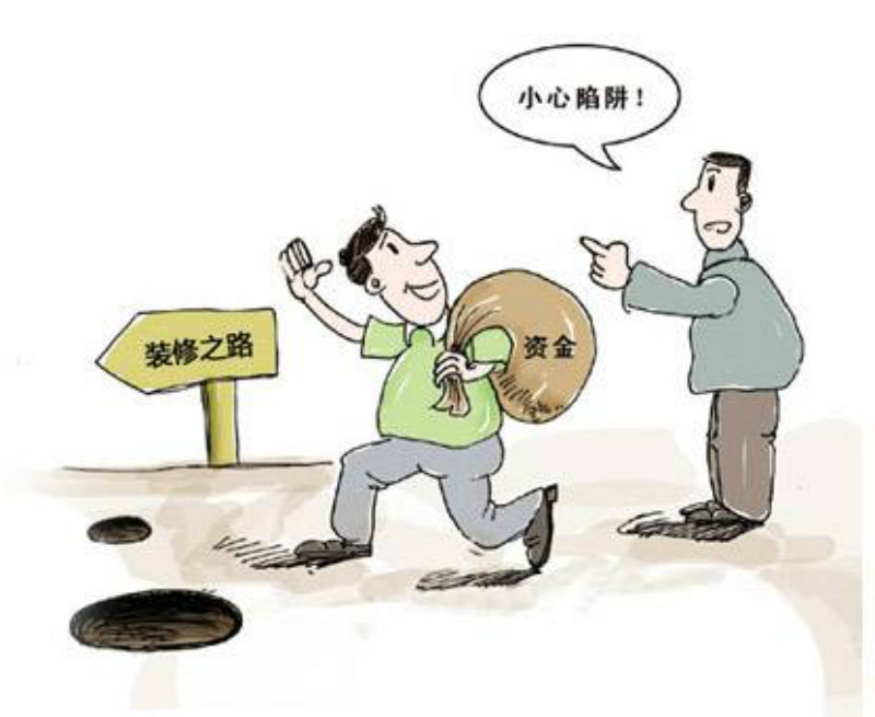 装修陷阱漫画图