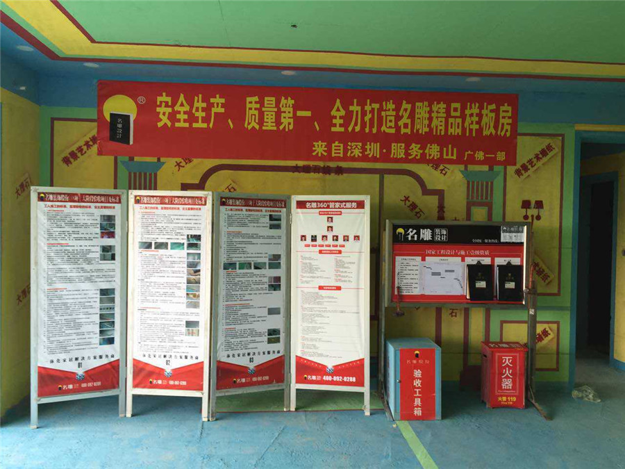 保利东御工地样板房