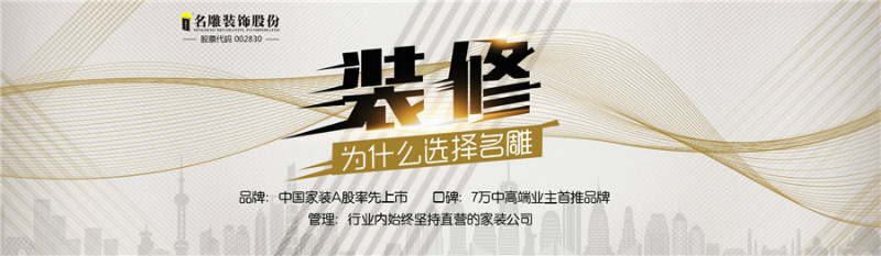 柳州装修助手装饰公司敢于承诺的保障