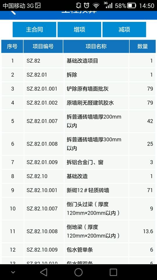 柳州装修助手智装工程信息