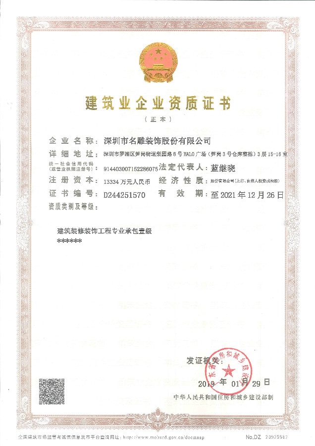 广州装饰公司柳州装修助手装饰建筑资质图