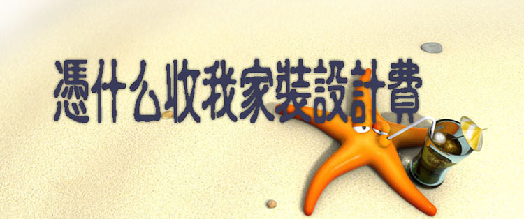 装修设计费用