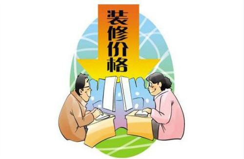 装修价格漫画图