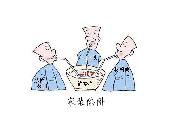 装修新手如何避免装修中的陷阱？看完避免被坑！