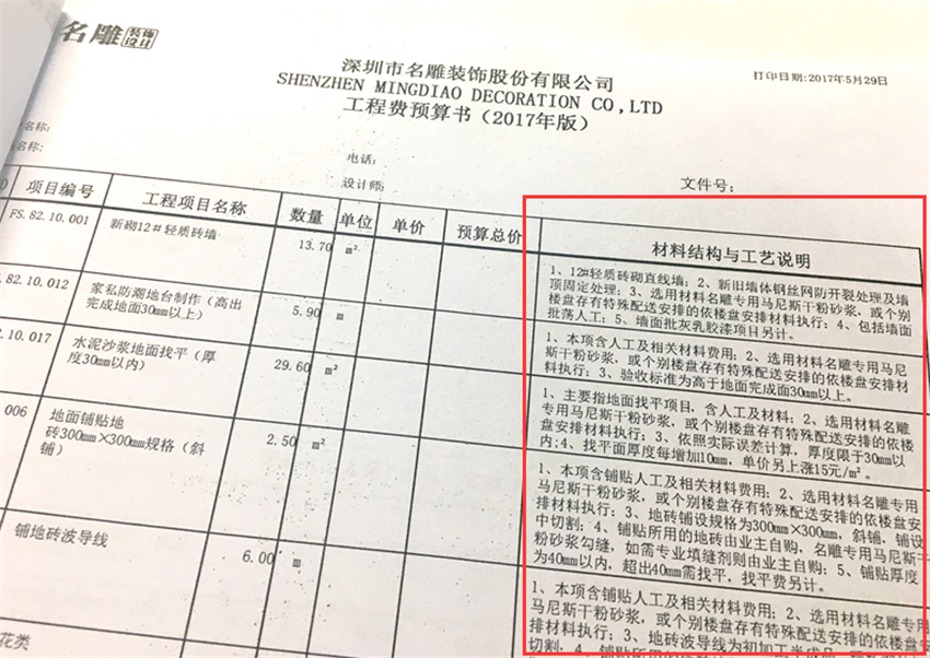2017室内装修预算表中材料结构与工艺说明