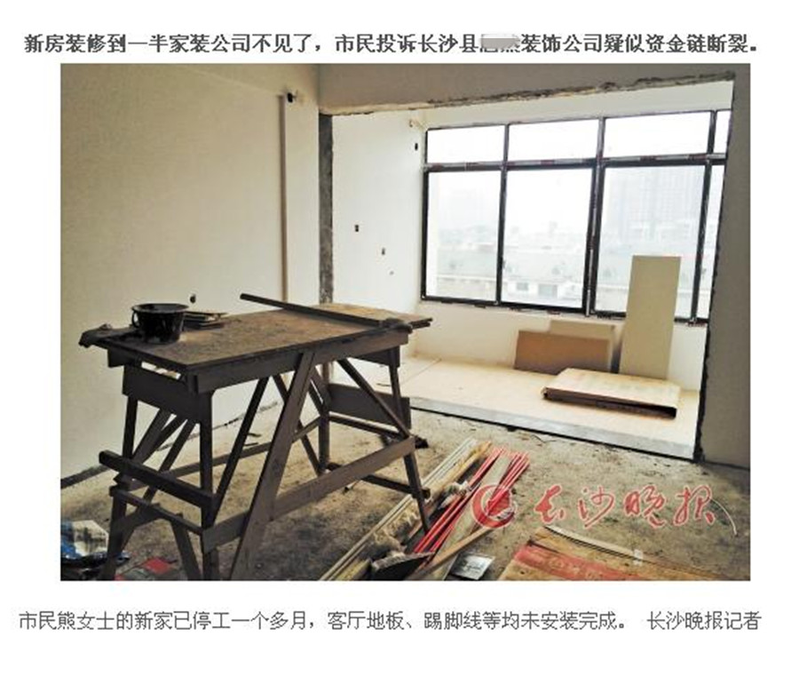 谨慎选择家装公司