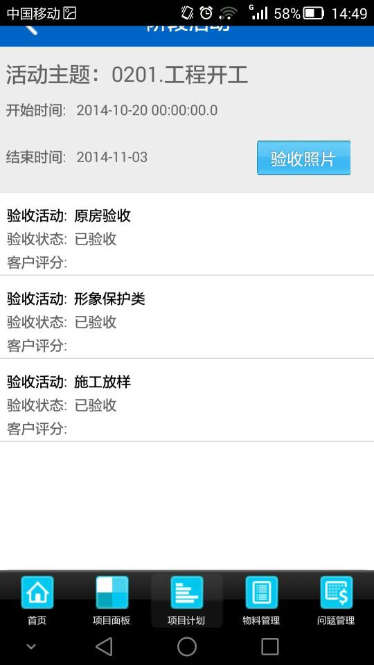 柳州装修助手智装系统项目进度记录