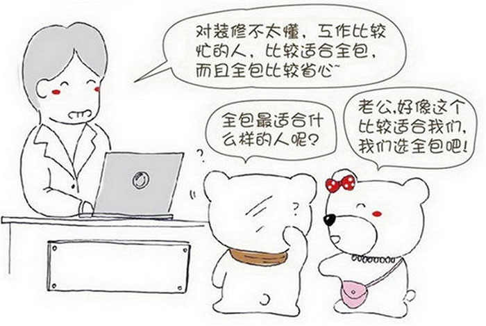 全包的装修公司的选择