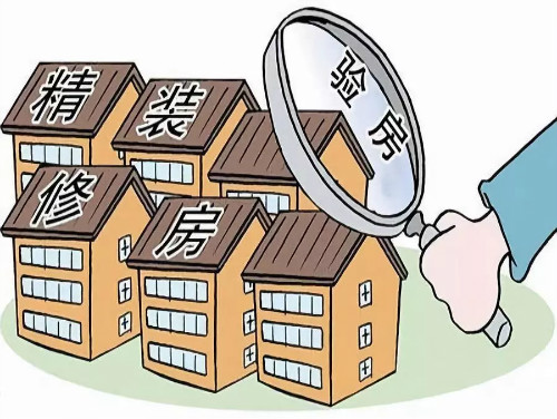 验收精装房漫画图