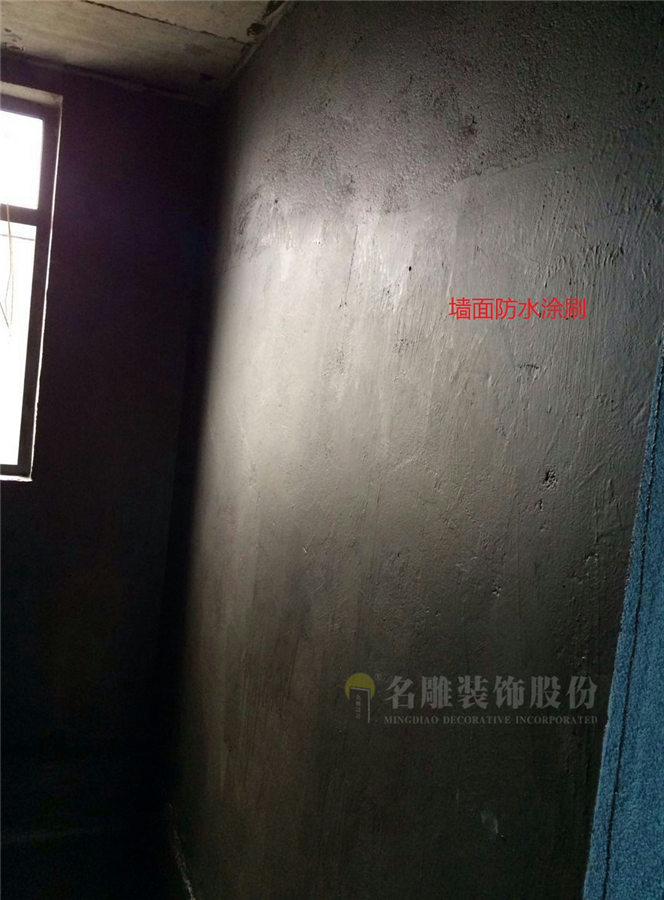 装修房子的墙面防水也是关键