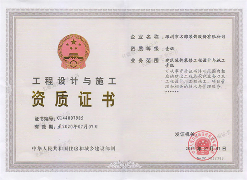 东莞装修公司柳州装修助手装饰资质图